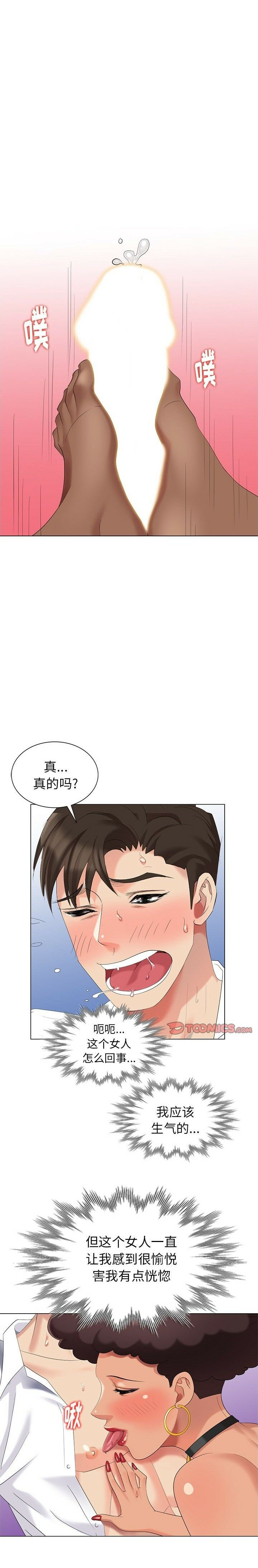 不速之客 第37章 第5页