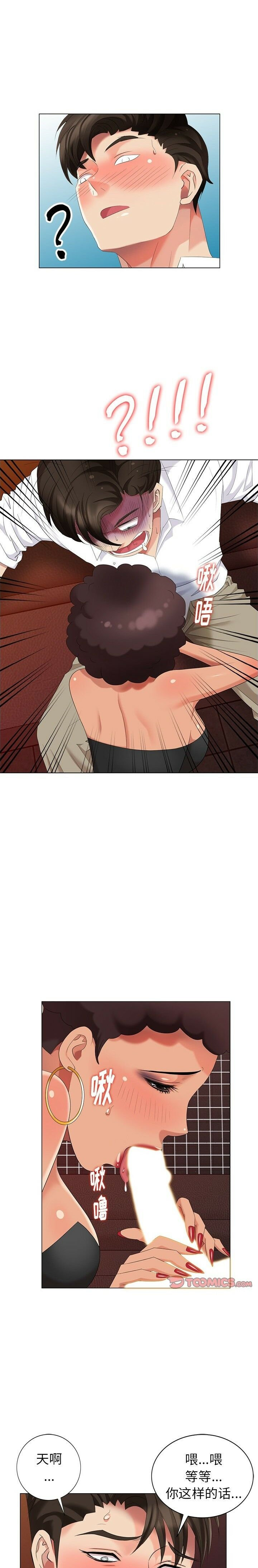不速之客 第37章 第3页