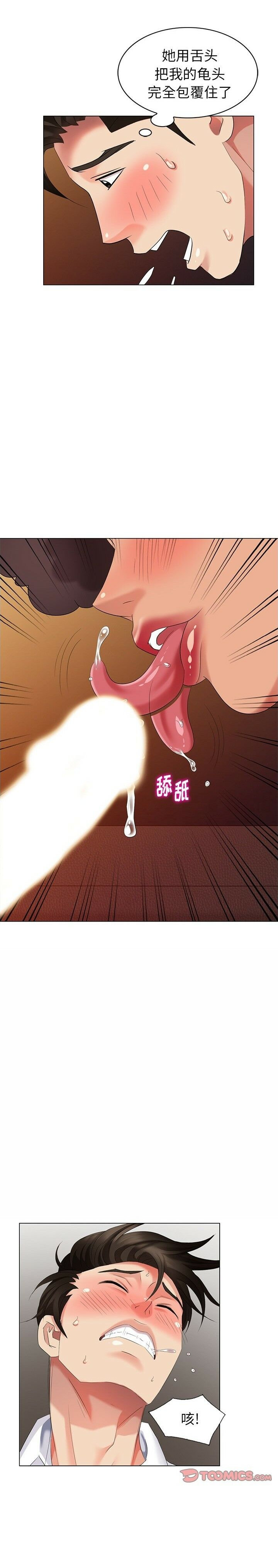 不速之客 第38章 第4页