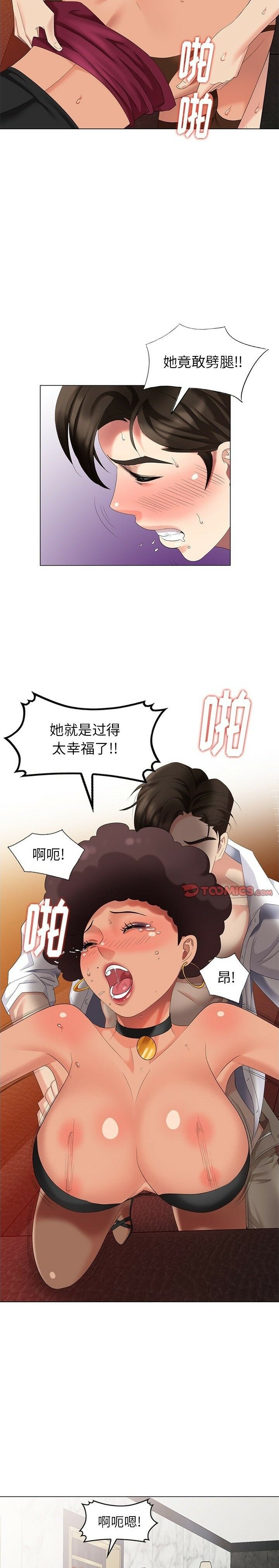 不速之客 第38章 第8页