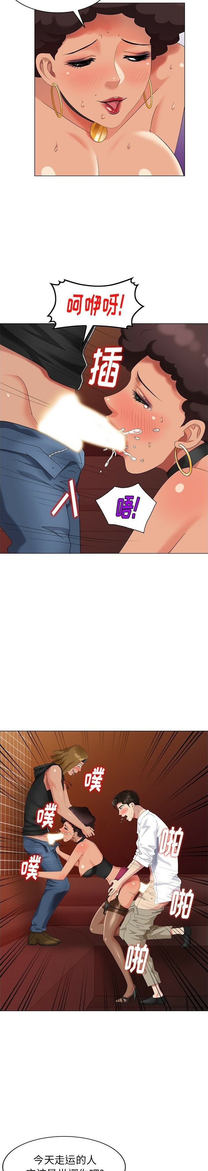 不速之客 第38章 第11页