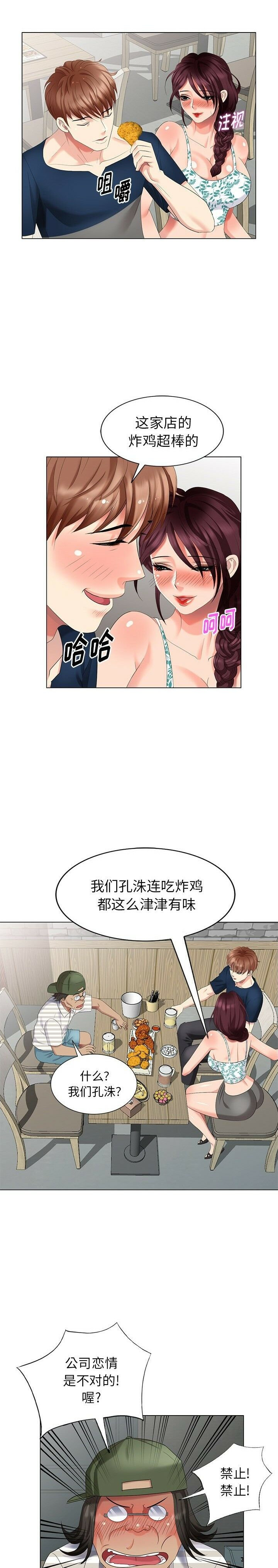 不速之客 第38章 第16页