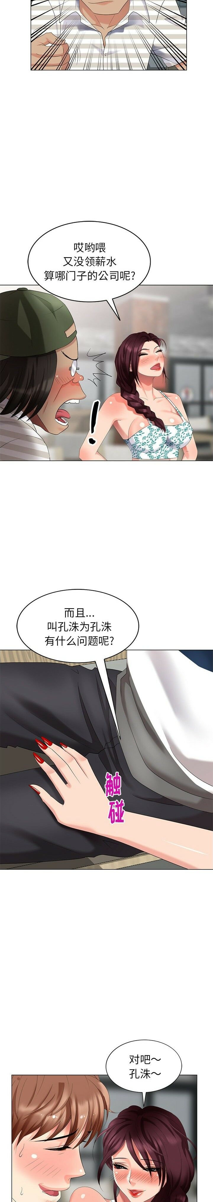 不速之客 第38章 第17页
