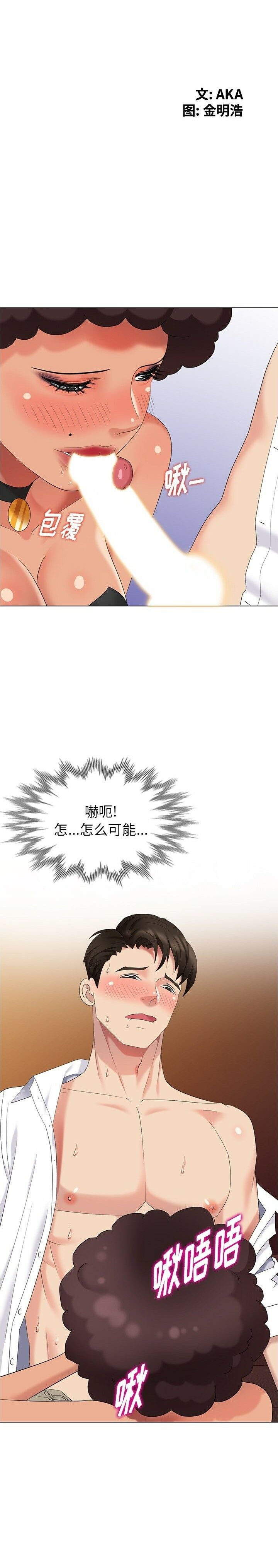 不速之客 第38章 第3页