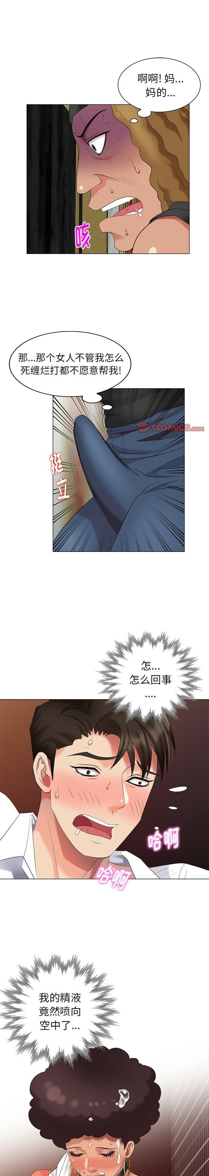 不速之客 第38章 第1页