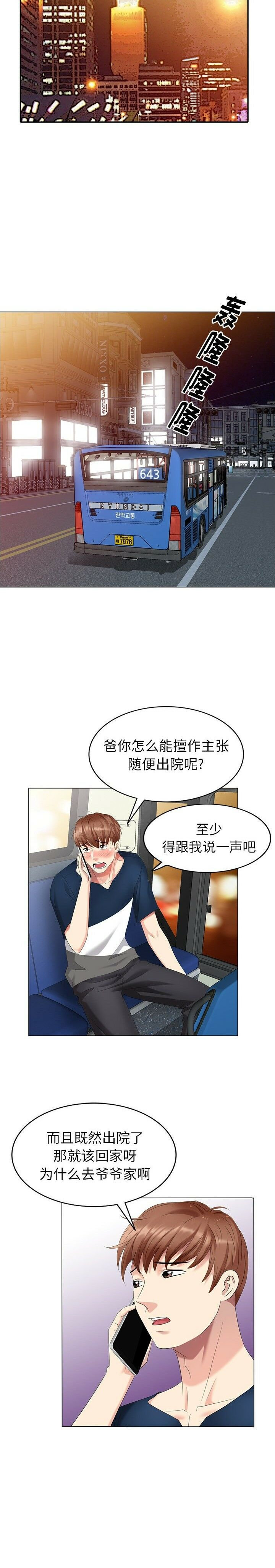 不速之客 第39章 第16页