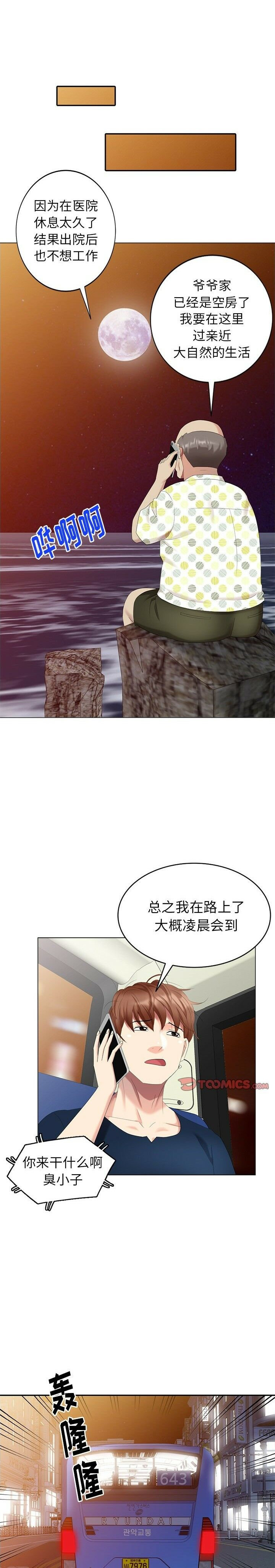 不速之客 第39章 第17页