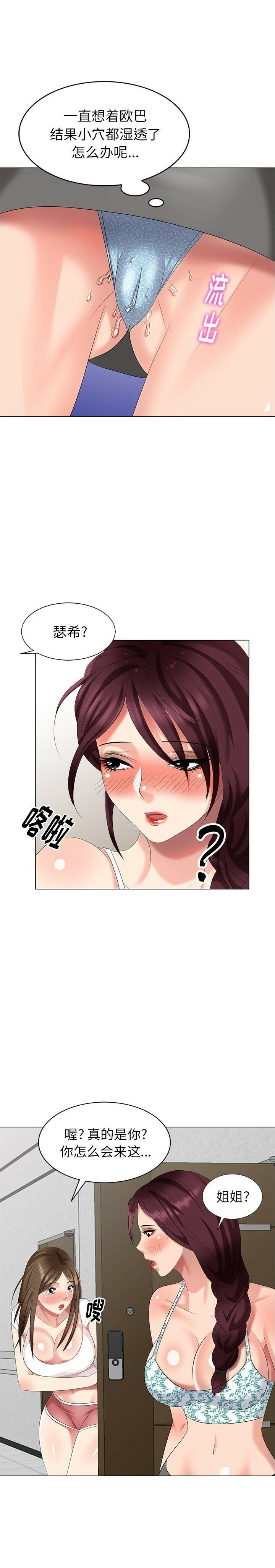 不速之客 第39章 第22页