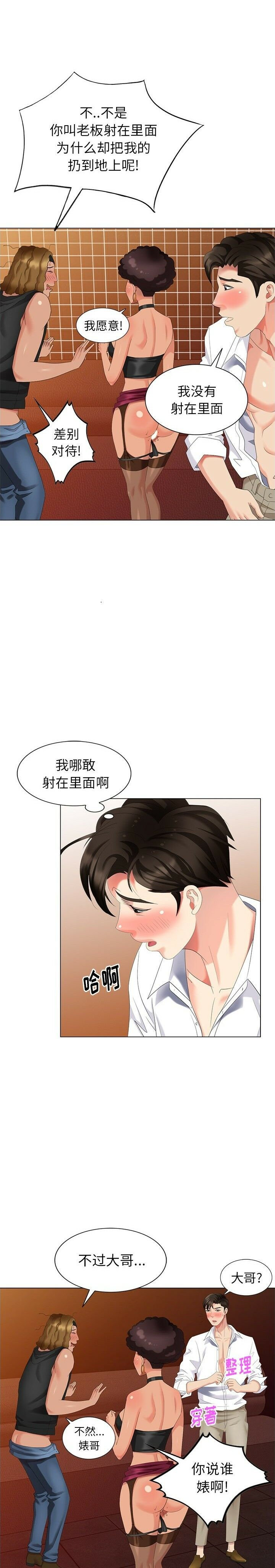 不速之客 第39章 第14页