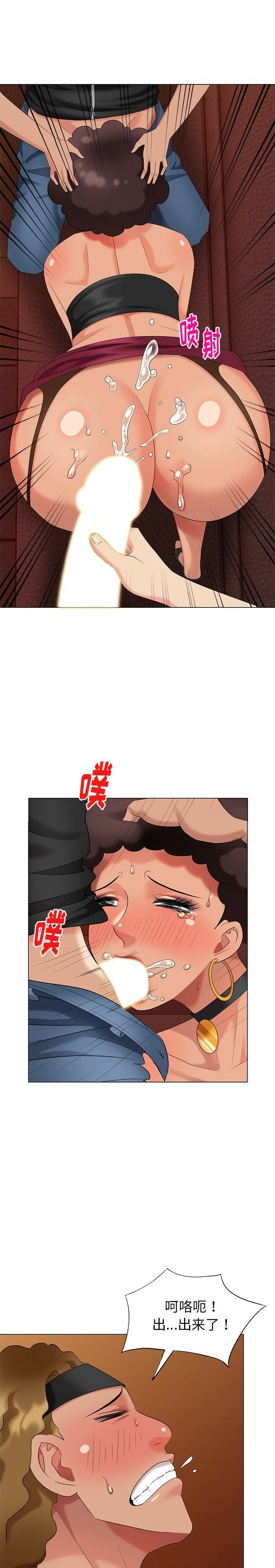 不速之客 第39章 第12页