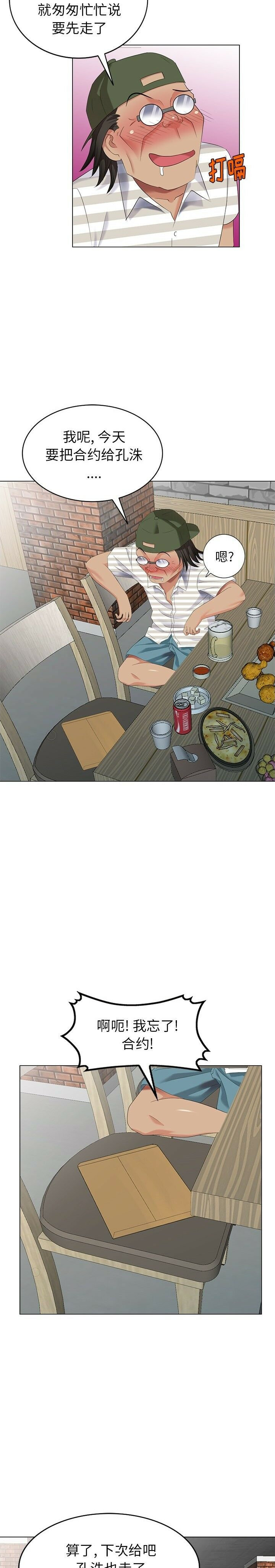 不速之客 第39章 第7页