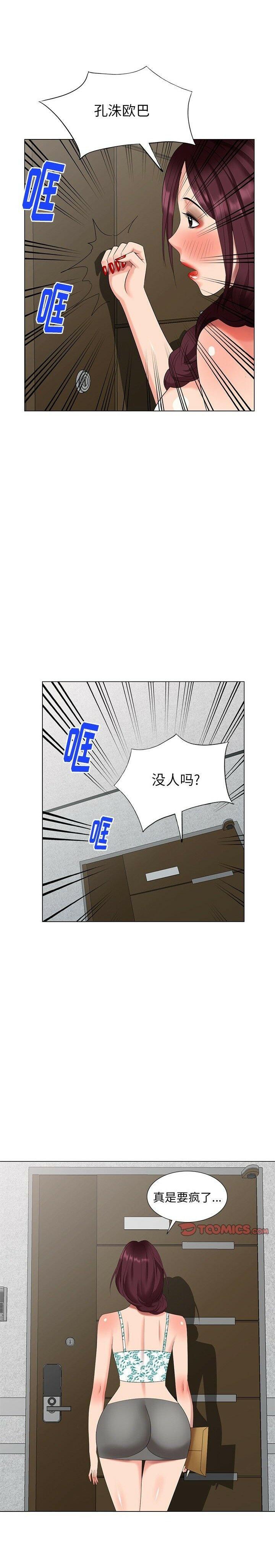 不速之客 第39章 第21页