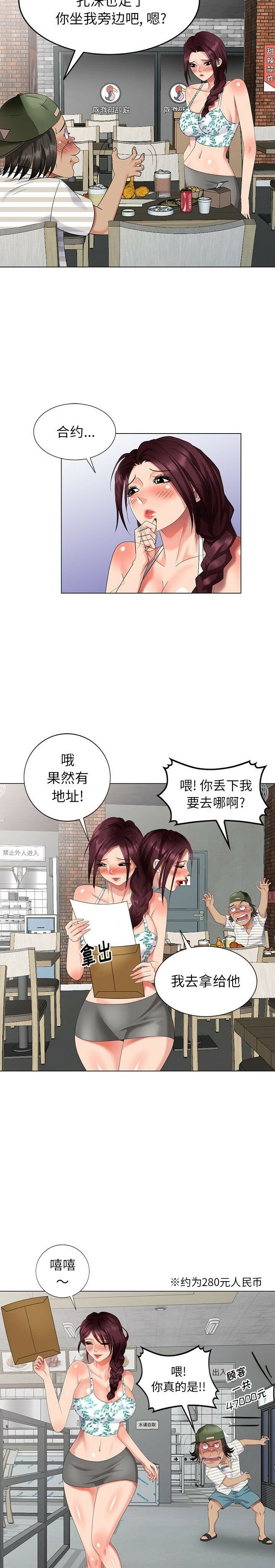 不速之客 第39章 第8页