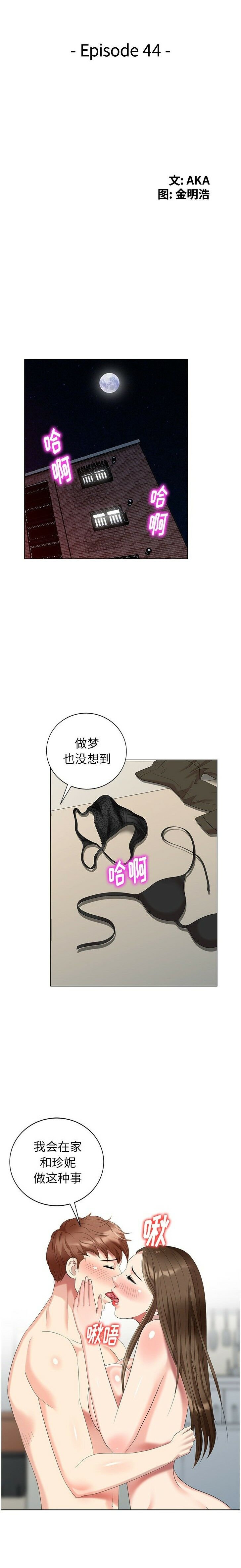 不速之客 第44章 第3页
