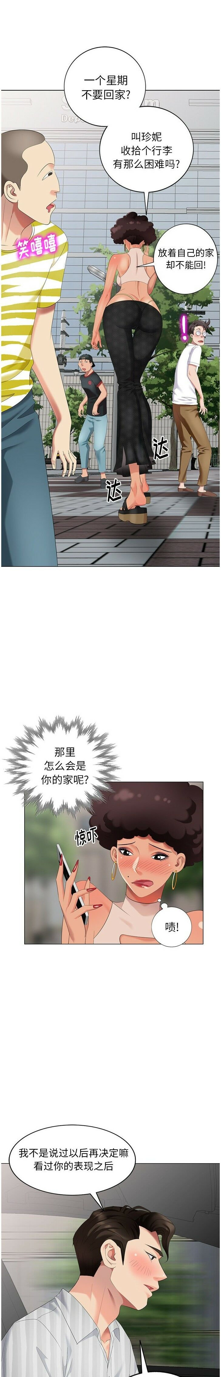 不速之客 第45章 第15页