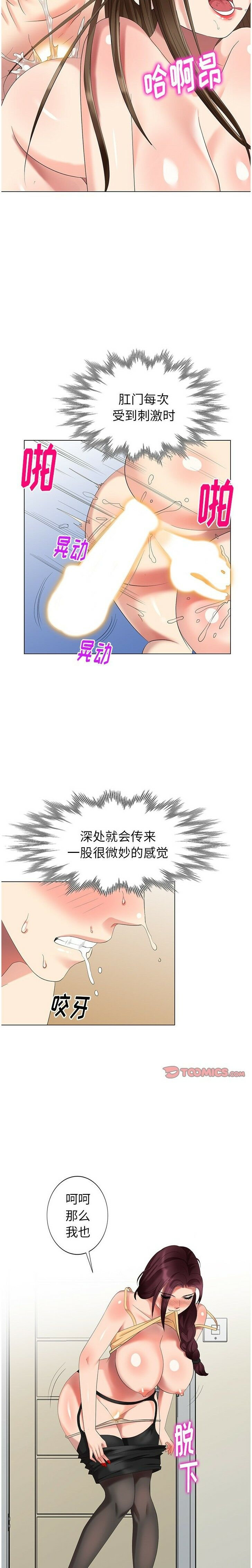 不速之客 第45章 第8页