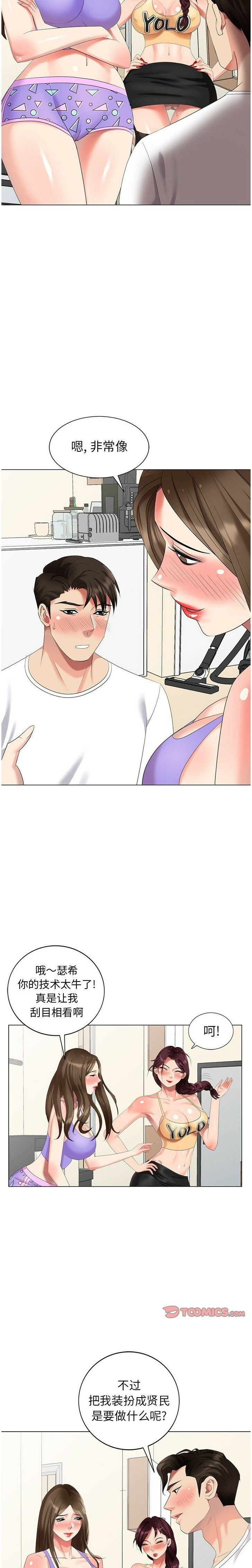 不速之客 第45章 第19页