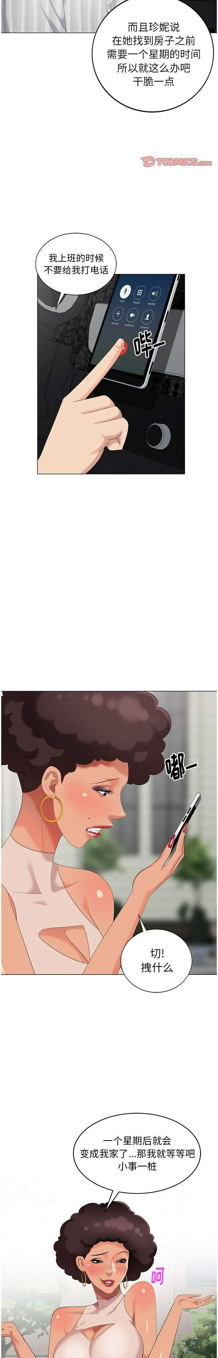 不速之客 第45章 第16页
