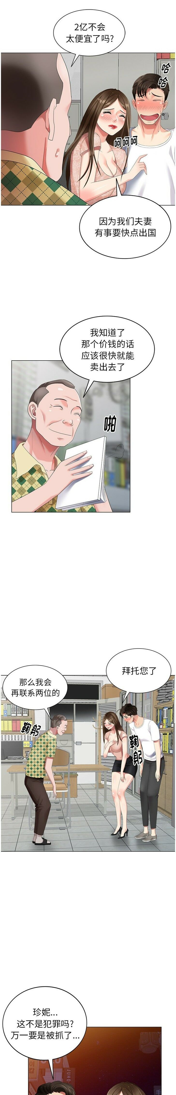 不速之客 第45章 第22页