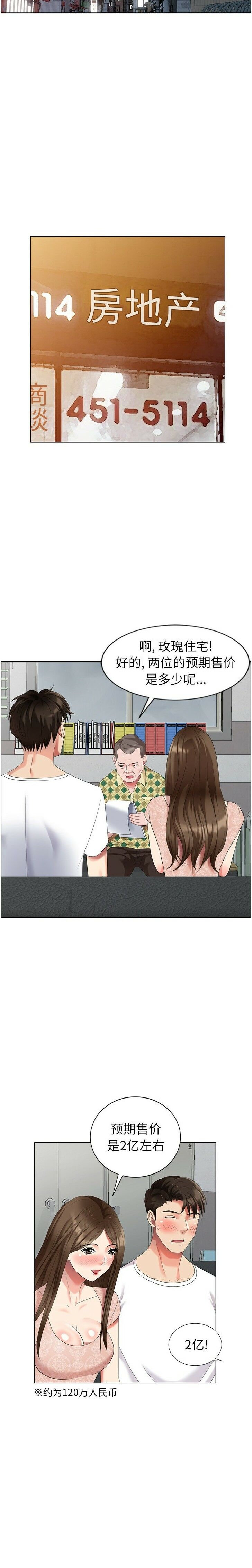 不速之客 第45章 第21页