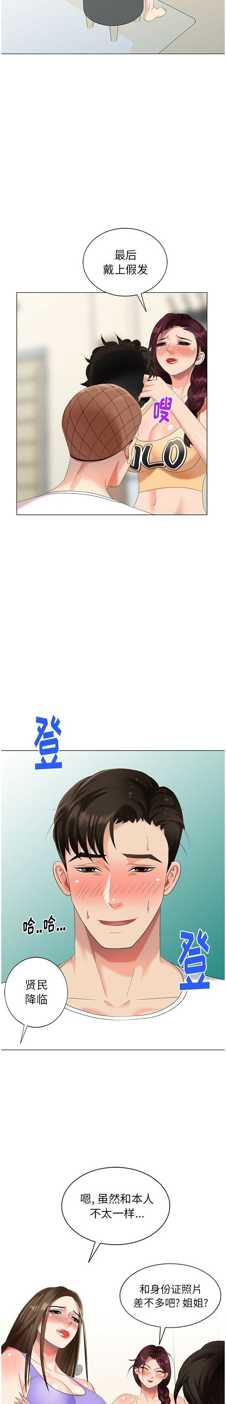 不速之客 第45章 第18页