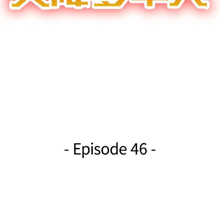 不速之客 第46章 第14页