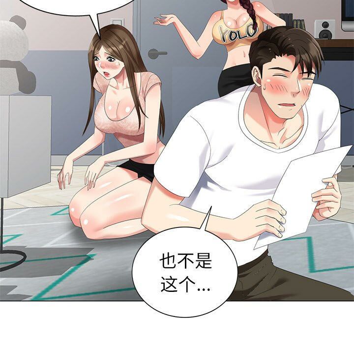 不速之客 第46章 第77页