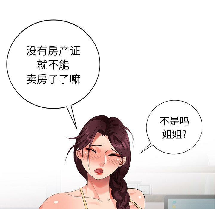 不速之客 第46章 第76页