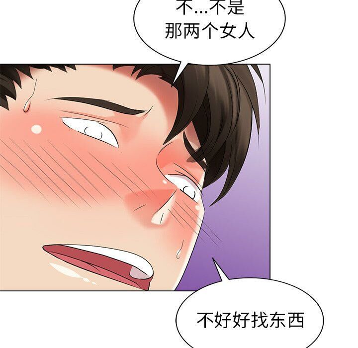 不速之客 第46章 第98页