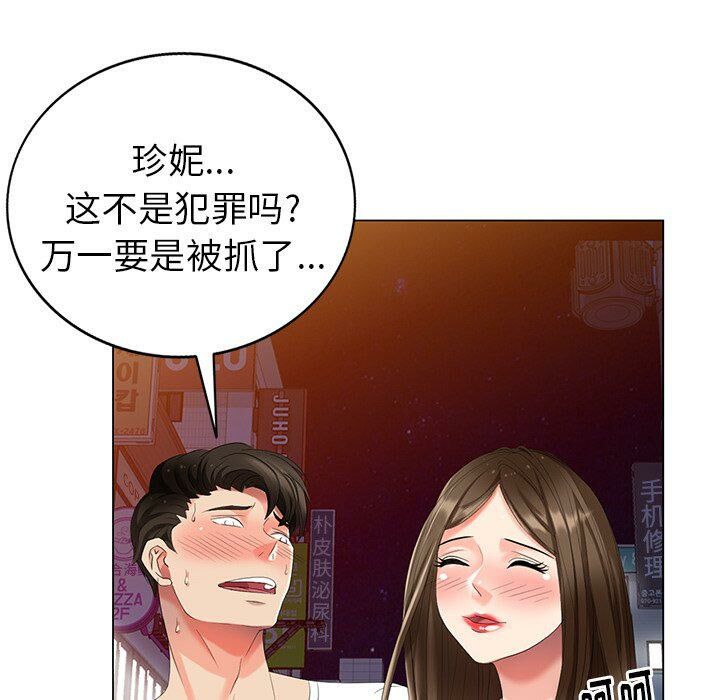不速之客 第46章 第8页