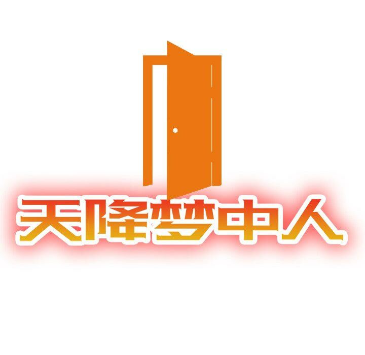 不速之客 第47章 第13页