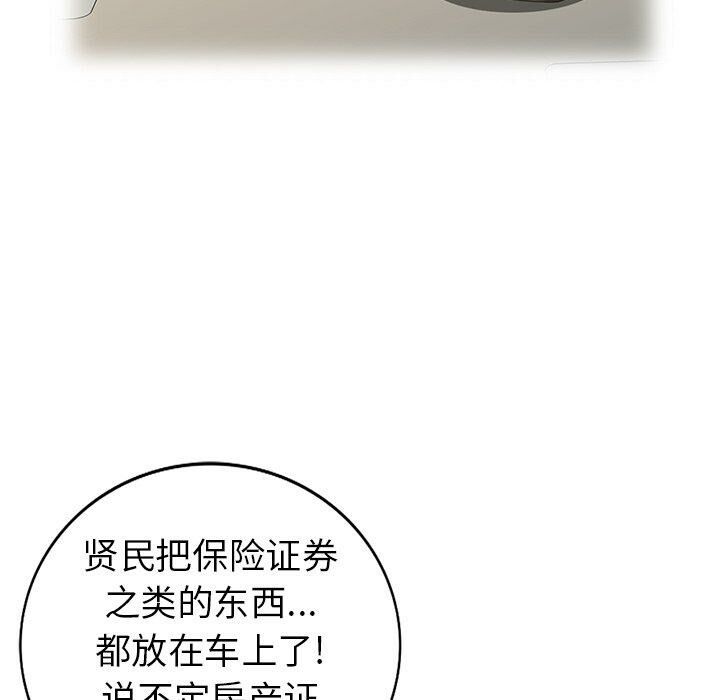 不速之客 第48章 第18页