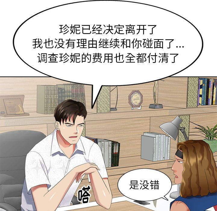 不速之客 第48章 第41页