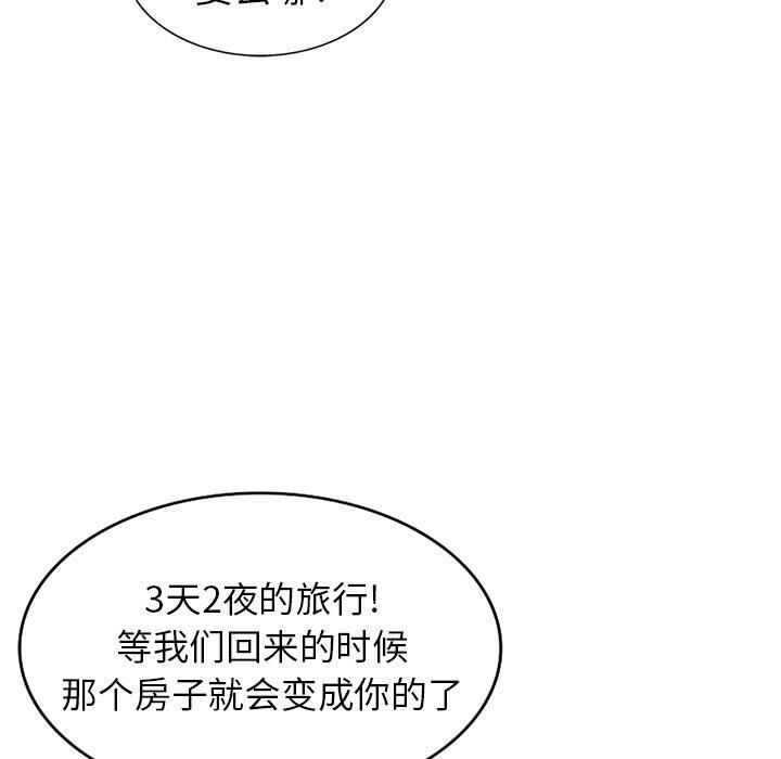 不速之客 第48章 第79页
