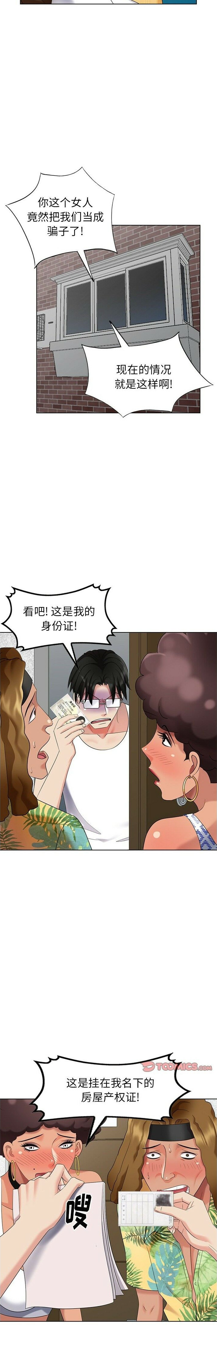 不速之客 第49章 第8页