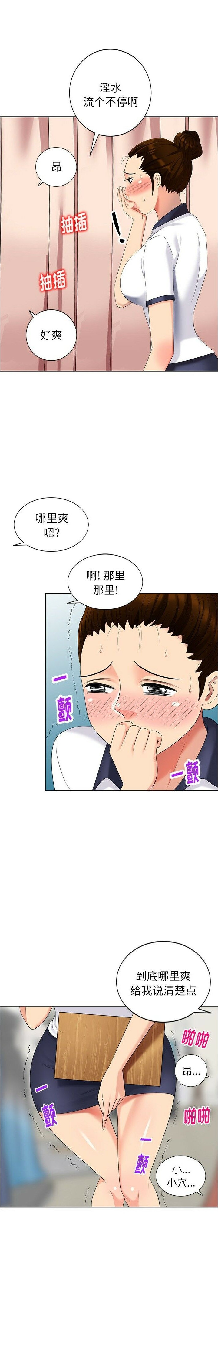 不速之客 第49章 第18页