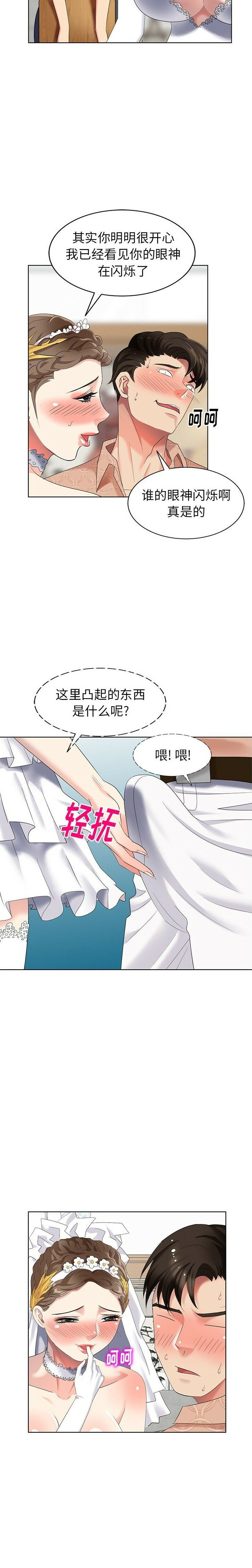 不速之客 第49章 第13页