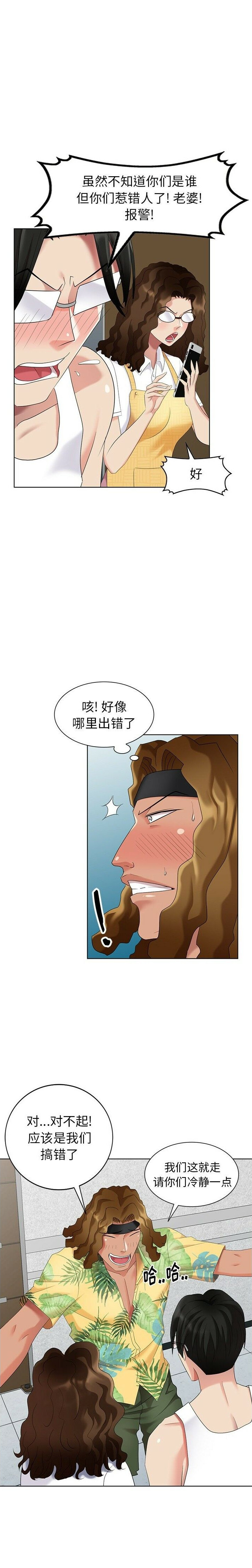 不速之客 第49章 第9页