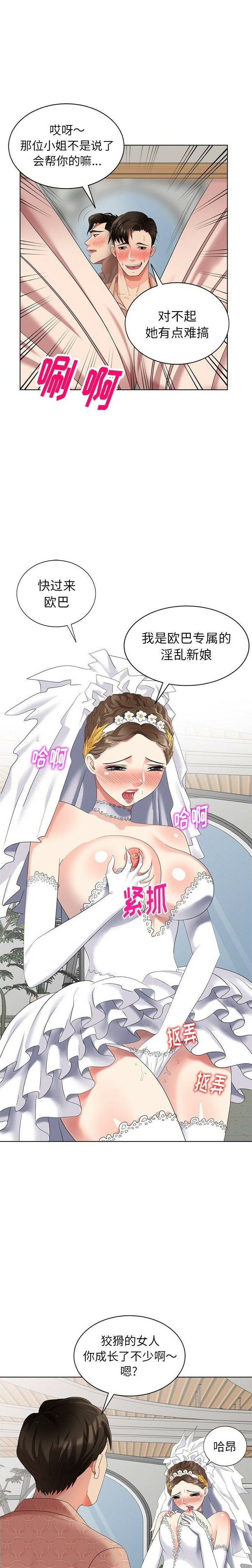 不速之客 第49章 第15页