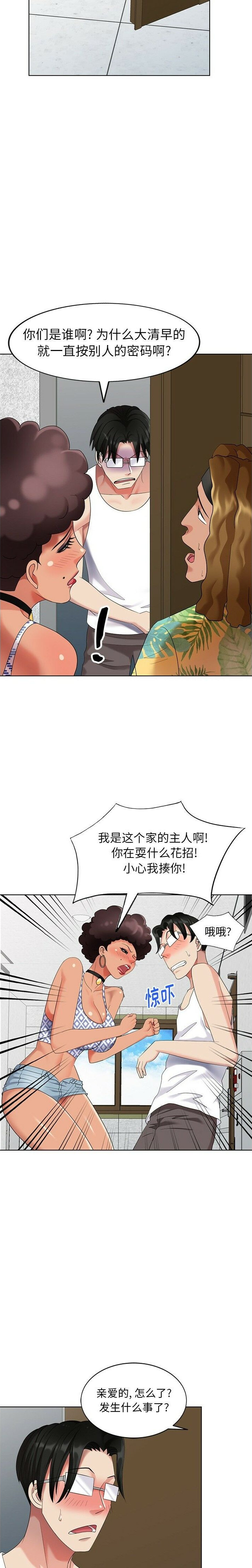 不速之客 第49章 第6页