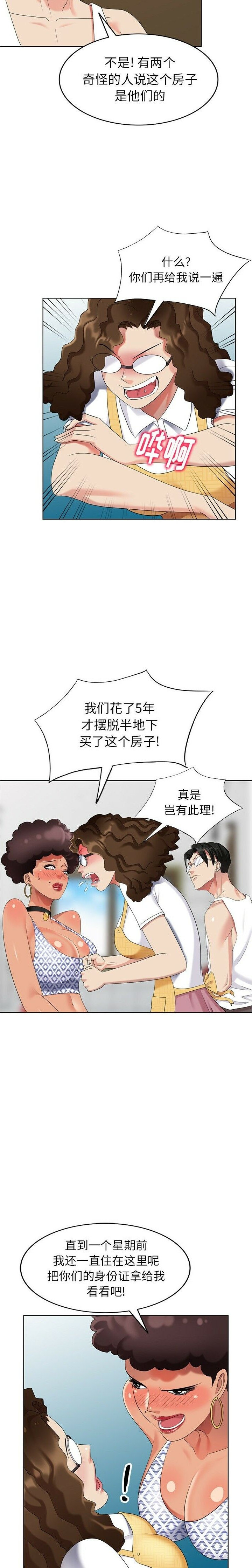 不速之客 第49章 第5页