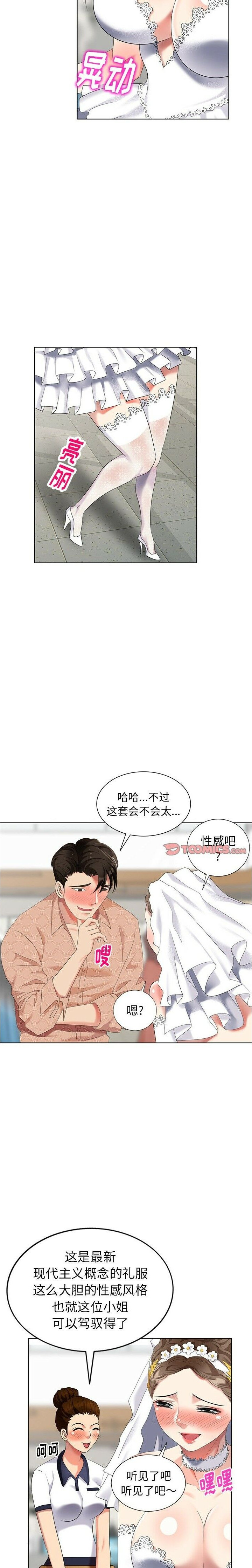 不速之客 第49章 第12页