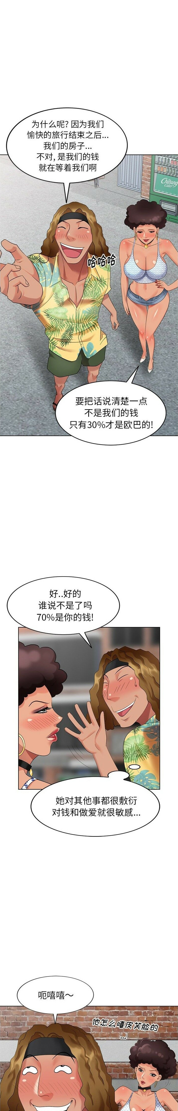 不速之客 第49章 第4页