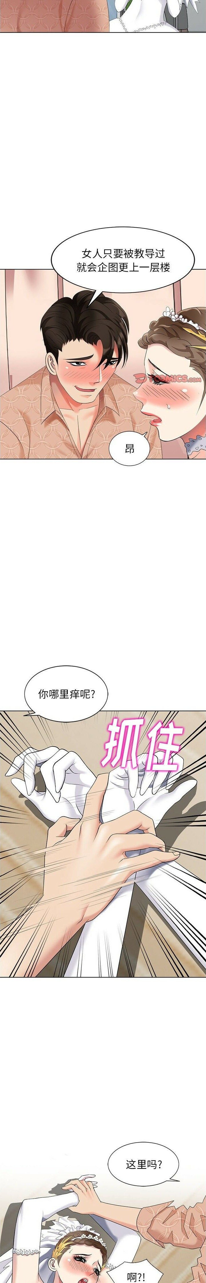 不速之客 第49章 第16页