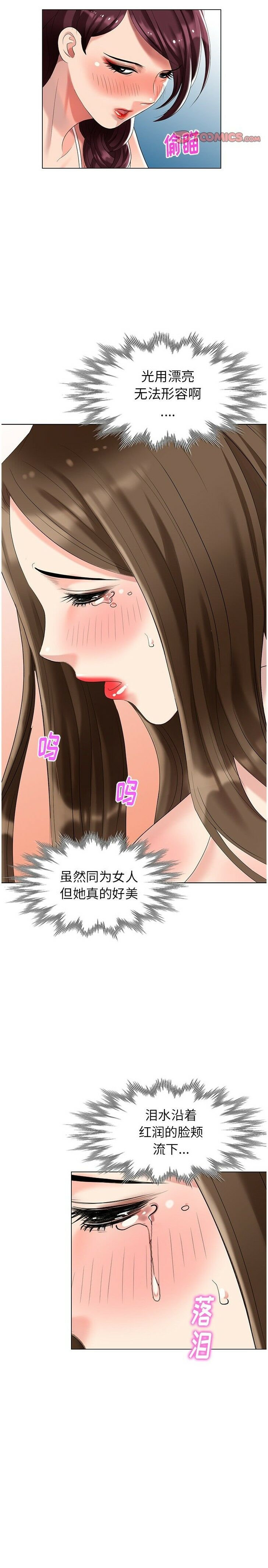 不速之客 第40章 第17页