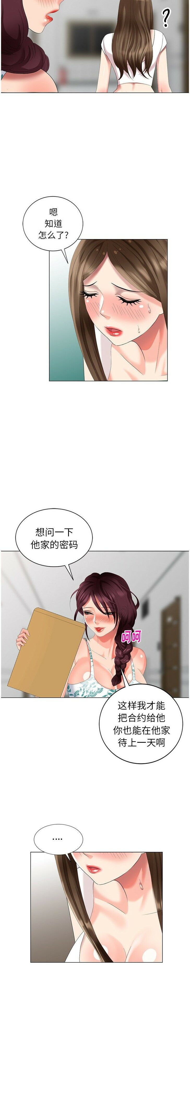 不速之客 第40章 第10页