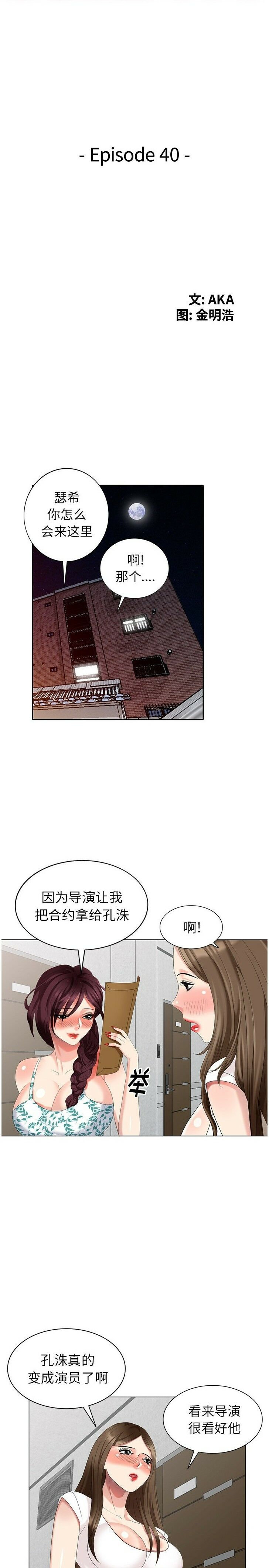 不速之客 第40章 第3页