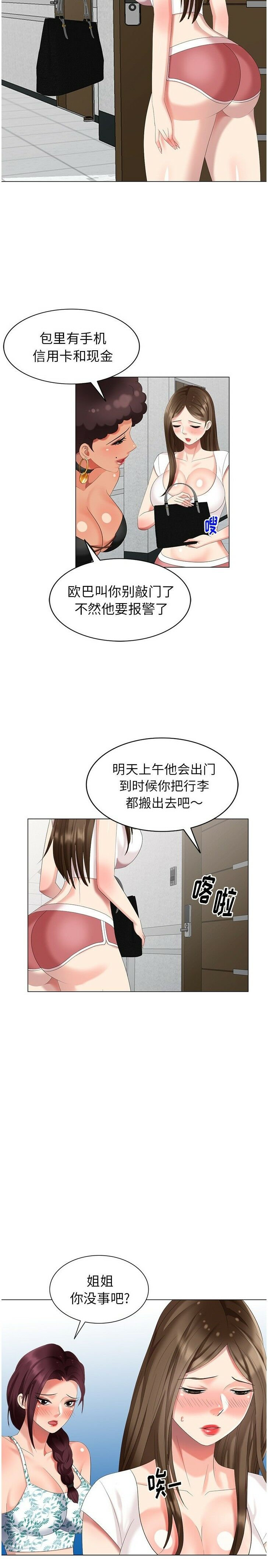 不速之客 第40章 第8页