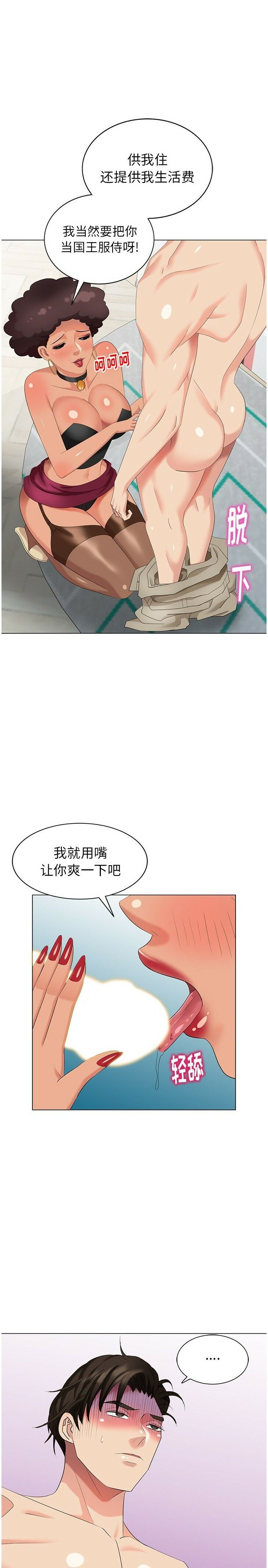 不速之客 第40章 第12页