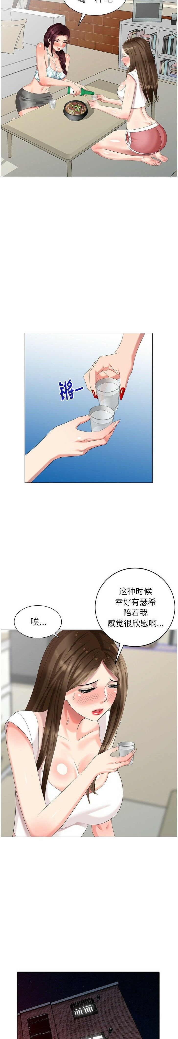 不速之客 第40章 第14页